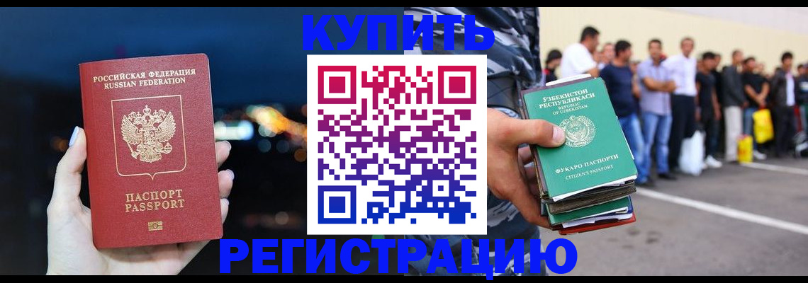 временная регистрация в Каргате