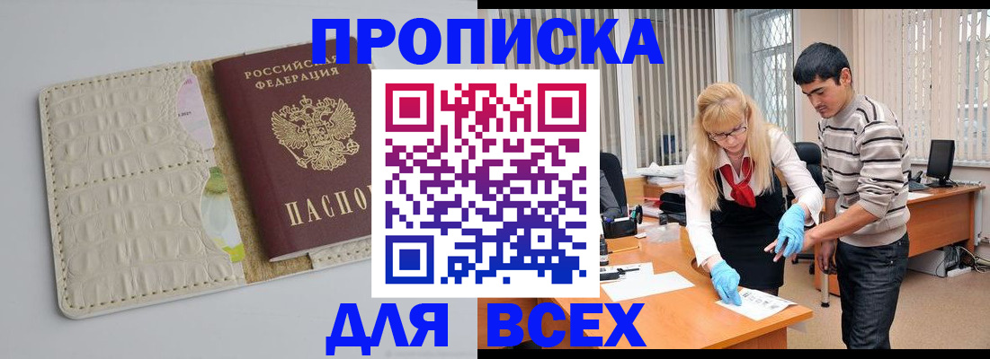 временная регистрация купить в Каргате